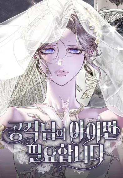 ฉันต้องการแค่ลูกของท่านดยุกเท่านั้น I Only Need the Duke's Child